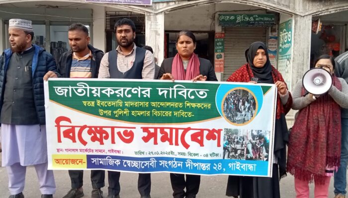 মাদ্রাসার আন্দোলনরত শিক্ষকদের উপর হামলার দাবিতে গাইবান্ধায় বিক্ষোভ সমাবেশ