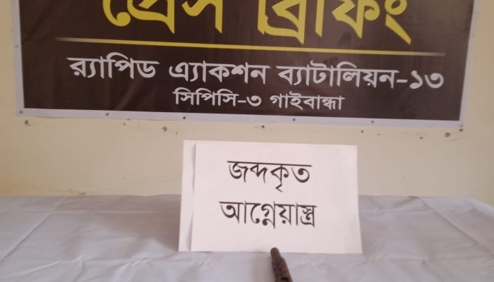 নীলফামারী ও গাইবান্ধায় র্যাবের পৃথক অভিযান: পিস্তল ও ওয়ান শুটারগান উদ্ধার।