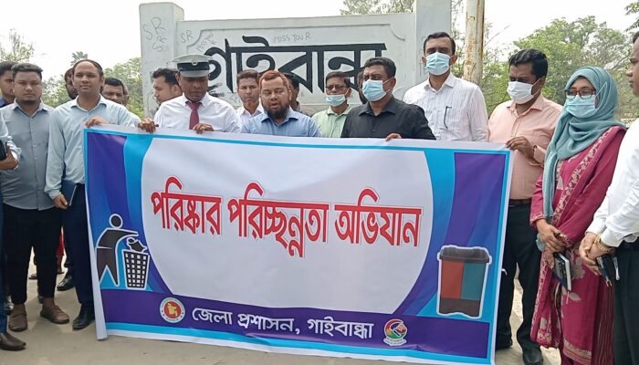 গাইবান্ধা রেলওয়ে স্টেশনে পরিচ্ছন্নতা অভিযান পরিচালিত