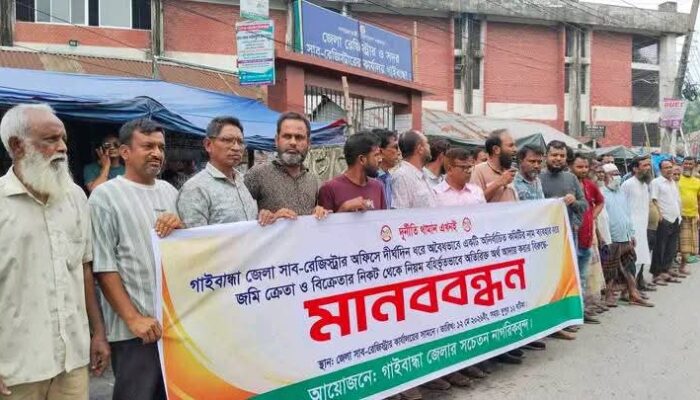 গাইবান্ধা সাব-রেজিস্ট্রি অফিসে দুর্নীতির প্রতিবাদে মানববন্ধন ও সড়ক অবরোধ