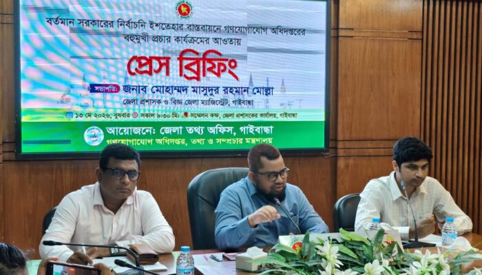 গাইবান্ধায় গণযোগাযোগ অধিদপ্তরের বহুমুখী প্রচার কার্যক্রমের আওতায় প্রেস ব্রিফিং অনুষ্ঠিত