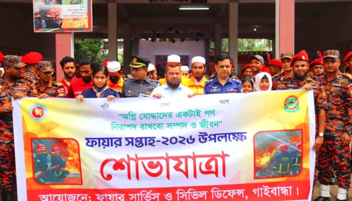 গাইবান্ধায় বর্ণাঢ্য আয়োজনের মধ্য দিয়ে ফায়ার সপ্তাহ–২০২৬ উদ্বোধন